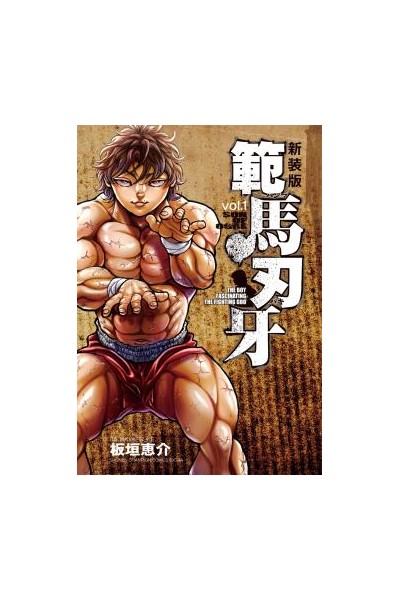 Hanma Baki (Japonés) 01