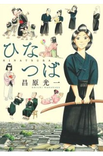 Hinatsuba. Una Mujer Samurái En Edo