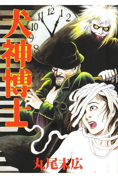 Inugami Hakase (Japones)
