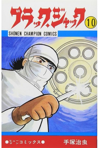 Jack Black (Japonés) 10