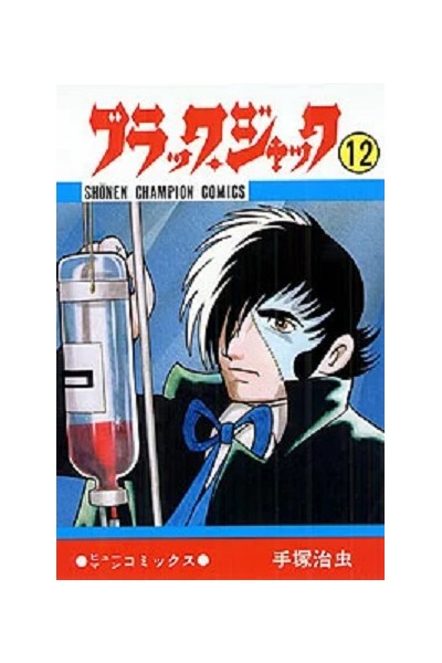 Jack Black (Japonés) 12
