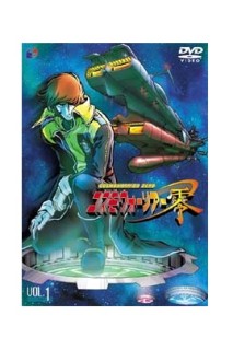 Cosmo Warrior Zero Vol.1 (Importación) Dvd