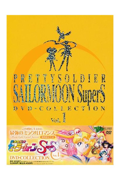 Pretty Soldier Sailor Moon Super S Dvd Collection Vol.1