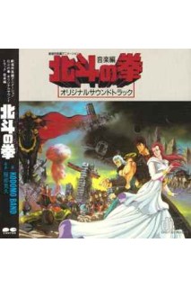 Hokuto No Ken Ost Movie Original Soundtrack