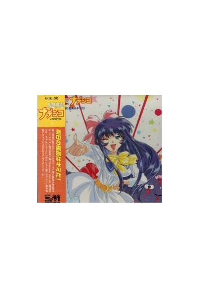 Martian Successor Nadesico Ost You Are Tomorrow'S Captain