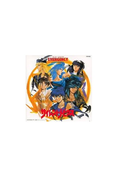 Silent Mobius Ost Music Album Emergency