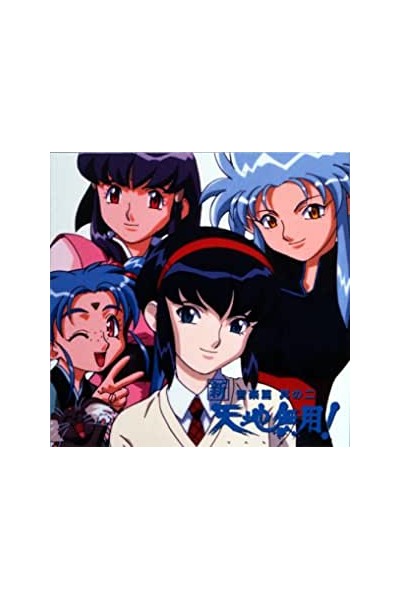 Tenchi Muyo Ost Shin Tenchi Muyo Collection Ii