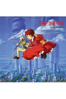 Ghibli Mimi Wo Sumaseba Ost Susurros Del Corazon