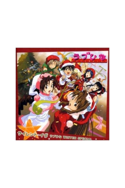 Love Hina - Winter Special OST CD
