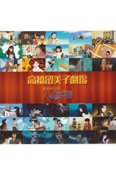 Rumiko Takahashi - Theater OST CD
