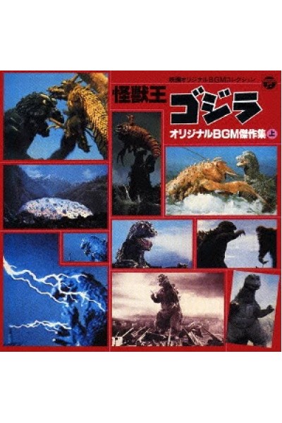 Godzilla King Of Monsters Bgm Masterpiece Collection