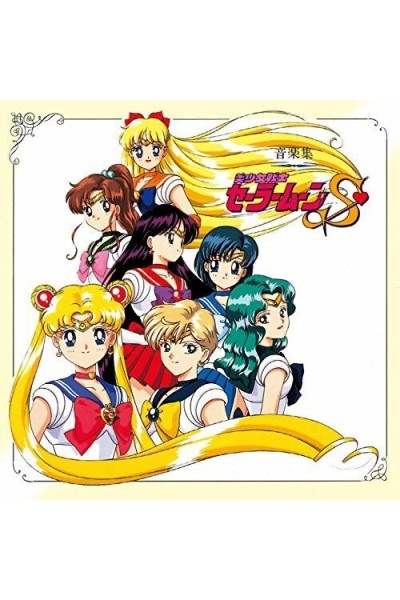 Sailor Moon S Ost Music Collection