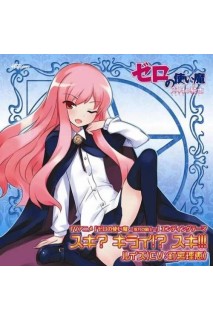Zero No Tsukaima Ost Suki? Kirai!? Suki!! Cd