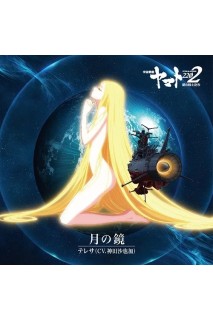 Space Battleship Yamato Ost Tsuki No Kagami Cd