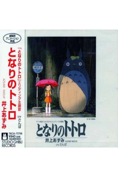 Ghibli My Neighbor Totoro  Ost Cd Single