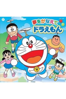 Doraemon Yume Wo Kanaete CD