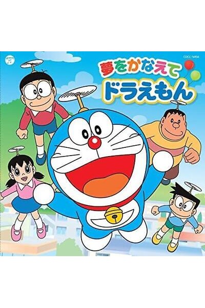 Doraemon Yume Wo Kanaete Cd