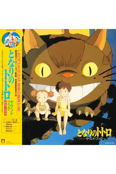 Ghibli · My Neighbor Totoro Sound Book Vinilo OST LP