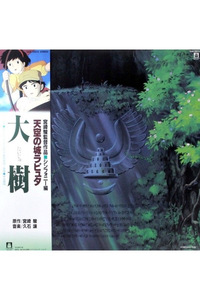 Ghibli · Castle In The Sky Symphony Version Vinilo OST LP