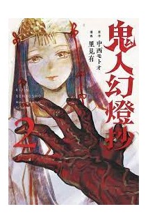 Kijin Gentosho Cazador De Demonios 02