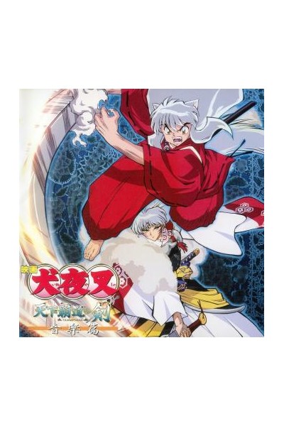 Inuyasha Ost Swords Of An Honorable Ruler (The Movie)