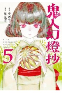 Kijin Gentosho Cazador De Demonios 05