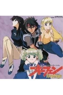 Sorcerous Stabber Orphen The Revenge Ost 02