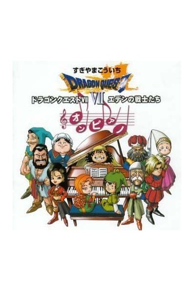Dragon Quest Vii Warriors Of Eden Piano Ver. Ost
