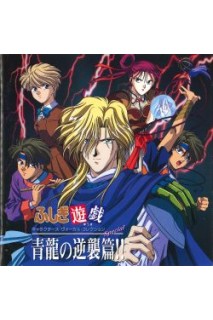 Fushigi Yuugi Ost Character'S Vocal Colection Special