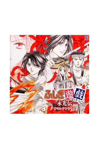 Fushigi Yugi - OST Eikoden CD