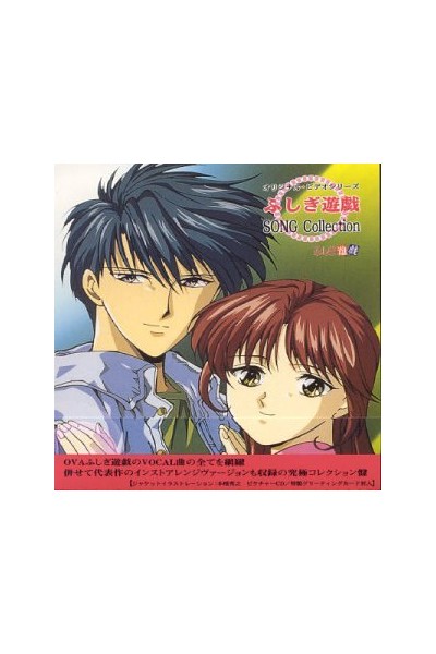 Fushigi Yugi - OST Song Collection CD