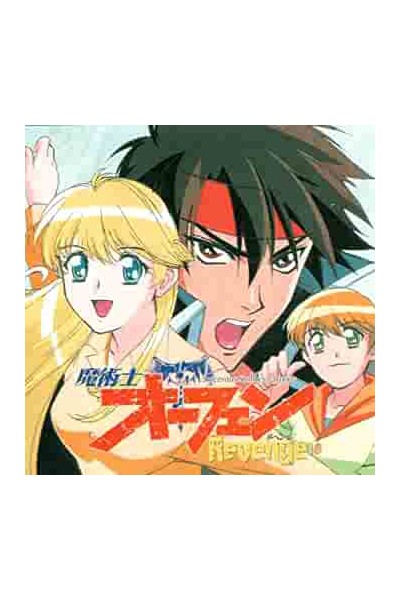 Sorcerous Stabber Orphen The Revenge Ost Ii