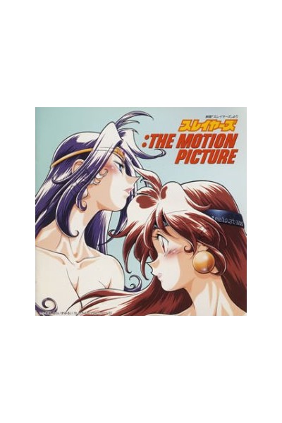 Slayers Ost Slayers The Motion Picture