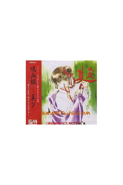 Vampire Princess Miyu Ost