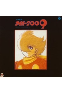 Cyborg 009 Ost Symphonic Suite