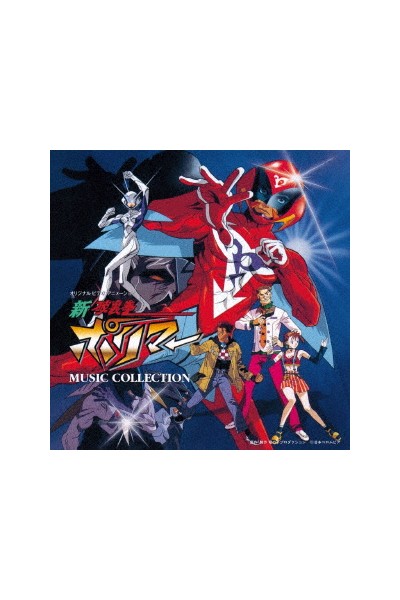 Shin Hurricane Polymar Ost Animex Collection