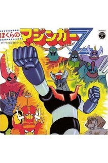 Mazinger Z Ost Bokura No Mazinger Z Animex