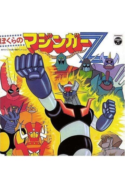 Mazinger Z Ost Bokura No Mazinger Z Animex