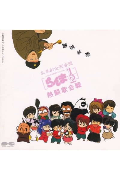 Ranma 1/2 - Song Battle OST CD