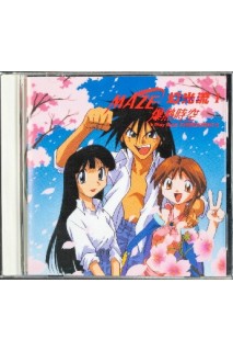 Maze ·Bakunetsu Jikuu Vol.1 Cd