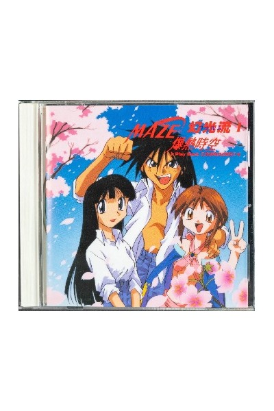 Maze ·Bakunetsu Jikuu Vol.1 Cd