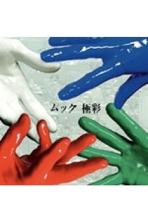 Mucc - Gokusai (First Press Limited Edition) Cd + Dvd