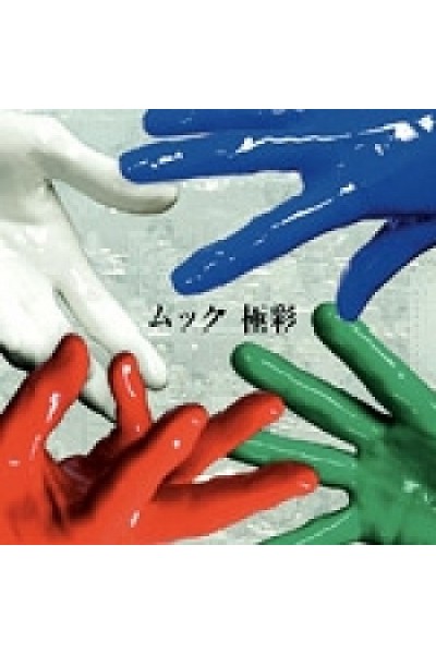 Mucc - Gokusai (First Press Limited Edition) Cd + Dvd