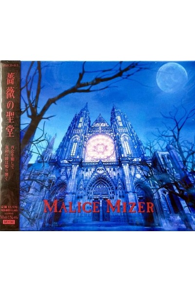 Malice Mizer - Bara No Seidou (Discontinued) Cd + Photobook · Limited Ed.