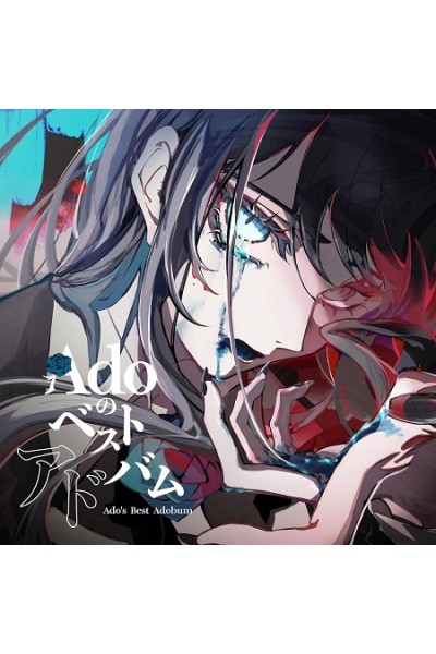 Ado - Ado's The Best Adobum CD