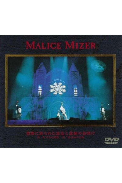 Malice Mizer -  Bara Ni Irodorareta Akui To Higeki No Makuake Dvd
