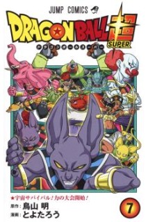Dragon Ball Super (Japonés) 07