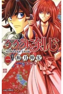 Rurouni Kenshin: Hokkaido 02