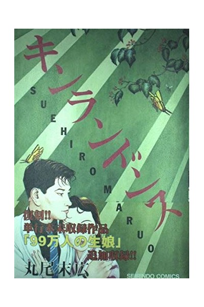 Kinran Donsu: Datai Sakuhinshu (Japones)