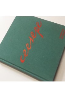 Ceesepe. Cuadernos De Dibujos